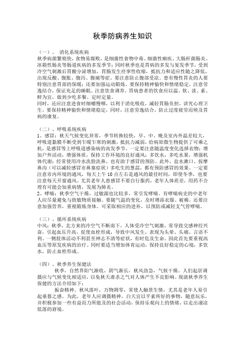 秋季健康教育