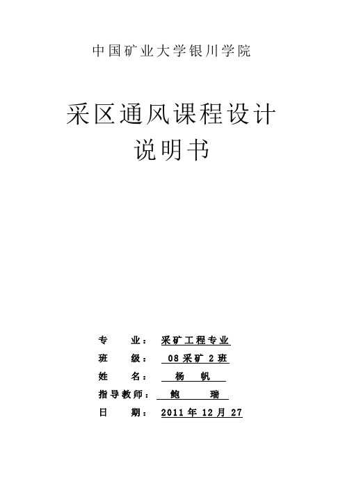 采矿通风设计
