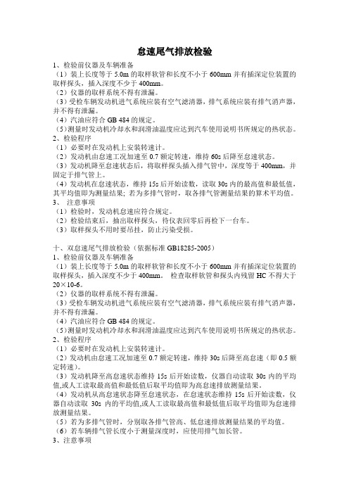 发动机实验指导