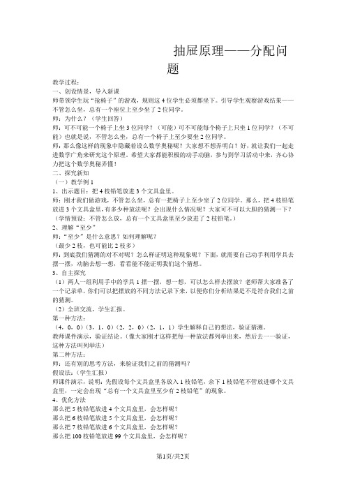 六年级下数学教学实录抽屉原理_人教新课标