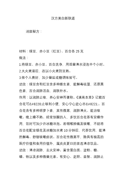 汉方美白新肤道