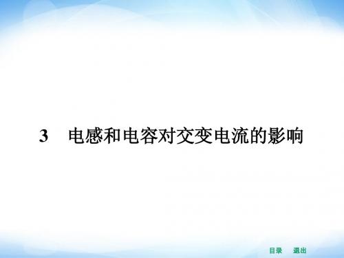 【赢在课堂】2014年高中物理(新课标人教版)选修3-2配套课件 5.3