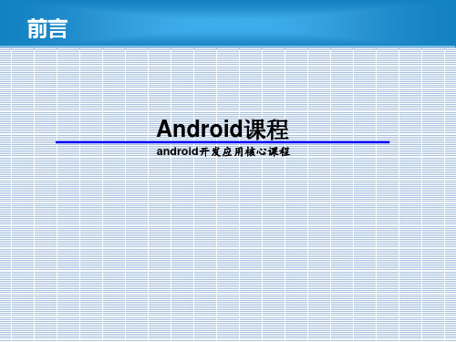 Android开发 跑马灯效果的制作
