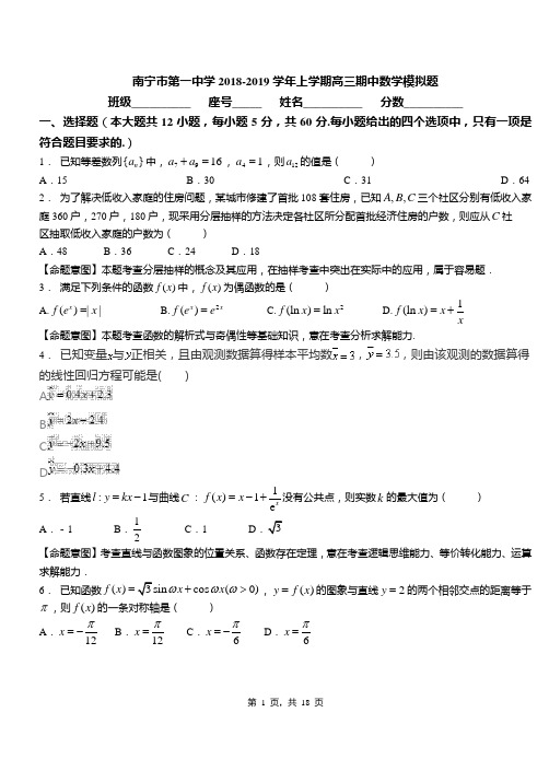南宁市第一中学2018-2019学年上学期高三期中数学模拟题
