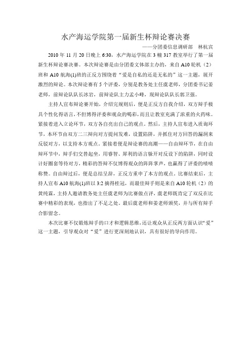 水产海运学院第一届新生杯辩论赛决赛圆满落幕