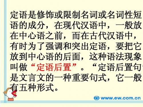 定语后置