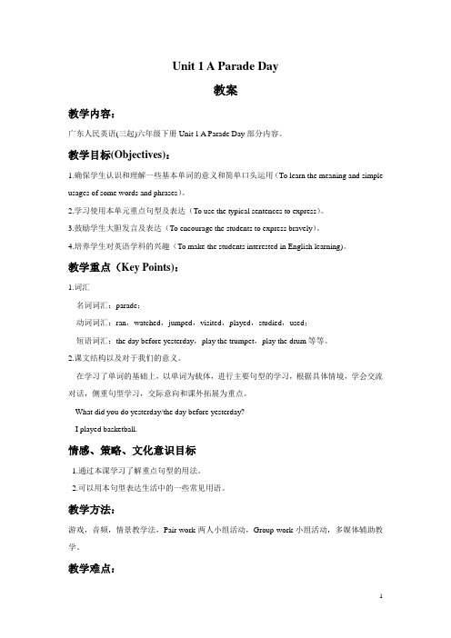 广东人民版(三起)六年级英语下册教案Unit 1 A Parade Day教案