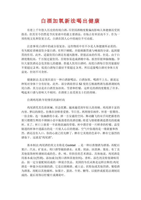 白酒加氧新法喝出健康