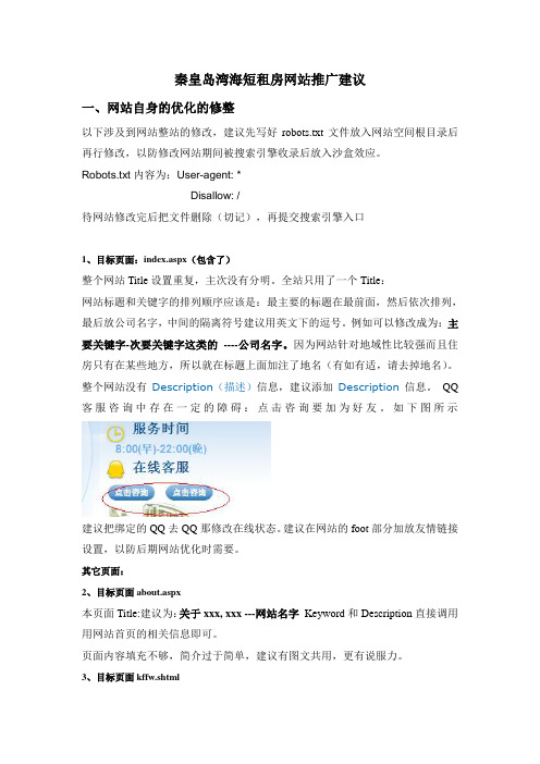 网站优化建议,网站优化方案