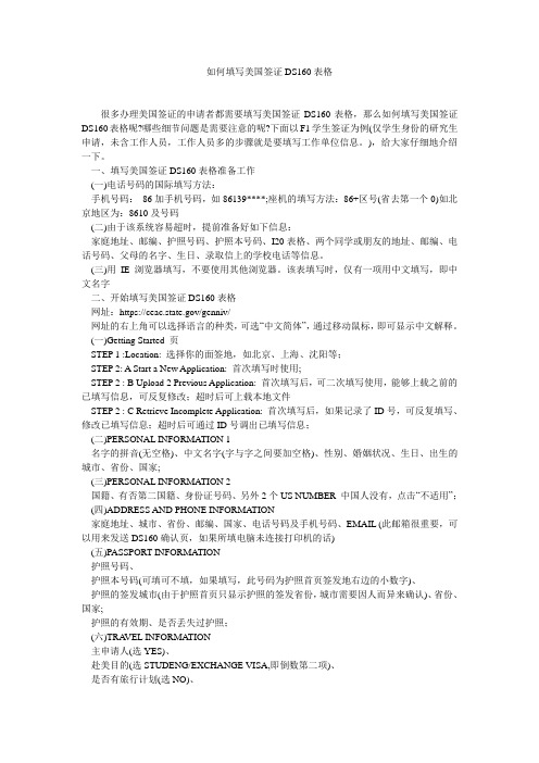 如何填写2013年最新美国签证DS160表格