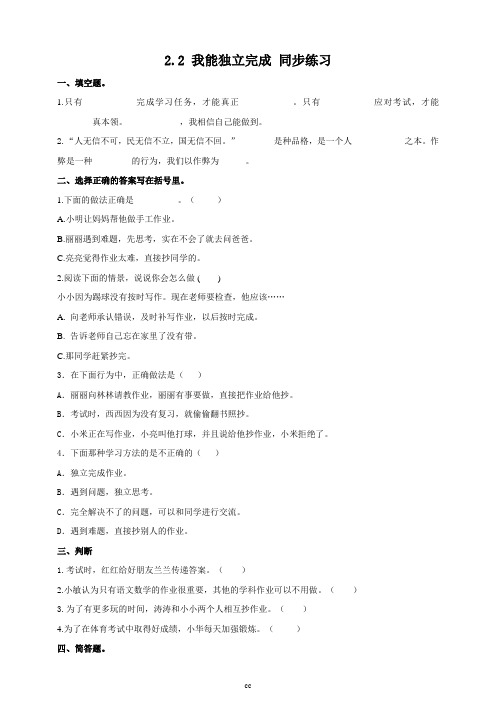 浙教版德与法治三年级下2.2 我能独立完成(练习)