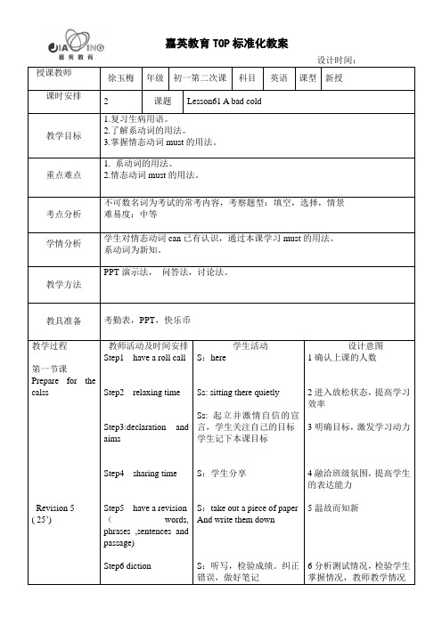 新概念61课教案