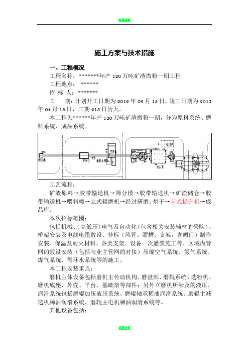 立磨安装施工方案