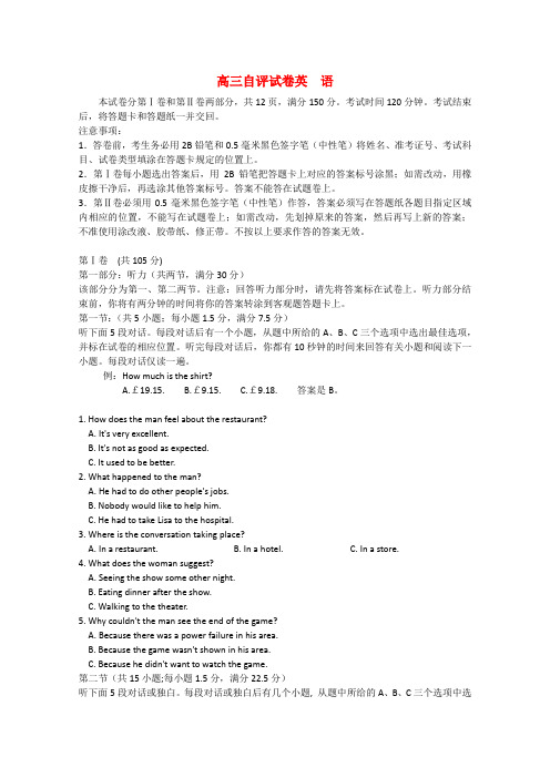 山东省青岛市高三英语第一次模拟考(青岛市一模第2套)外研社版