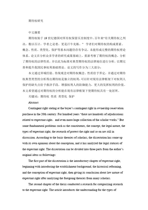 期待权研究