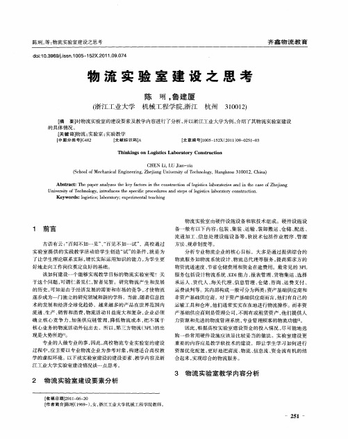 物流实验室建设之思考