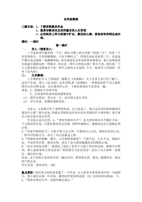 必修四《定风波》教案
