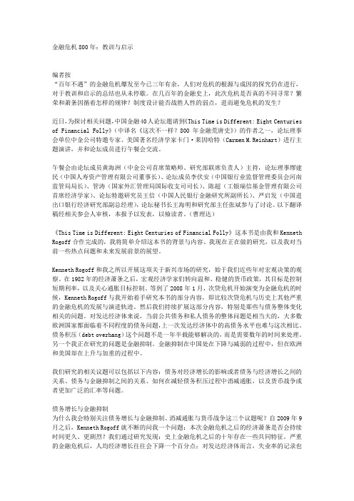 金融危机800年：教训与启示