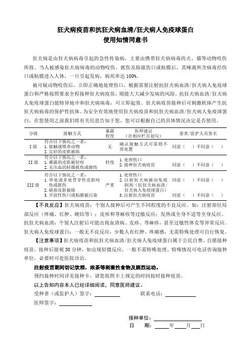 (完整版)狂犬疫苗接种知情同意书