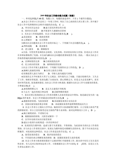 2009年初级实务及综合能力试题