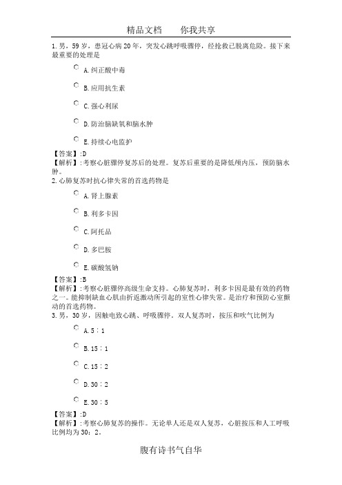 38系统精讲-循环系统-第十二节 心脏骤停病人的护理