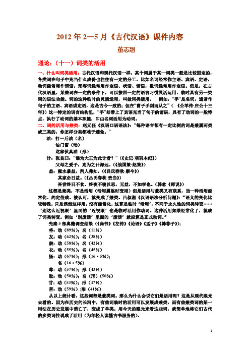 南师大《古代汉语》课程内部课件WORD整理版