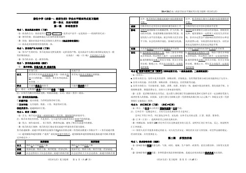 2014-2015学业水平测试经济生活复习提纲