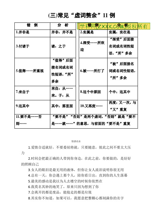 高考语文大一轮复习(高考知识储备)：专题二+辨析并修改病句+知识储备(三)+Word含答案.doc