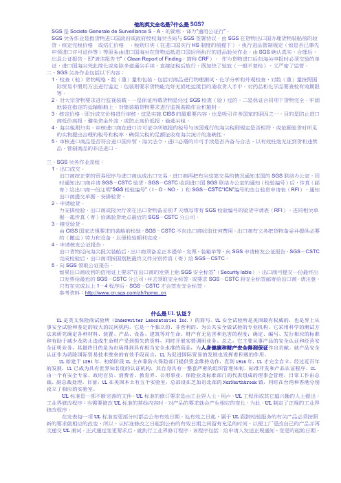 SGS及UL相关简介