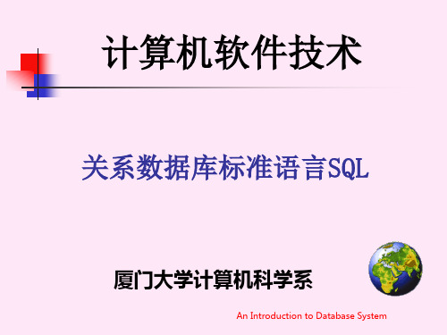工学关系数据库查询语言