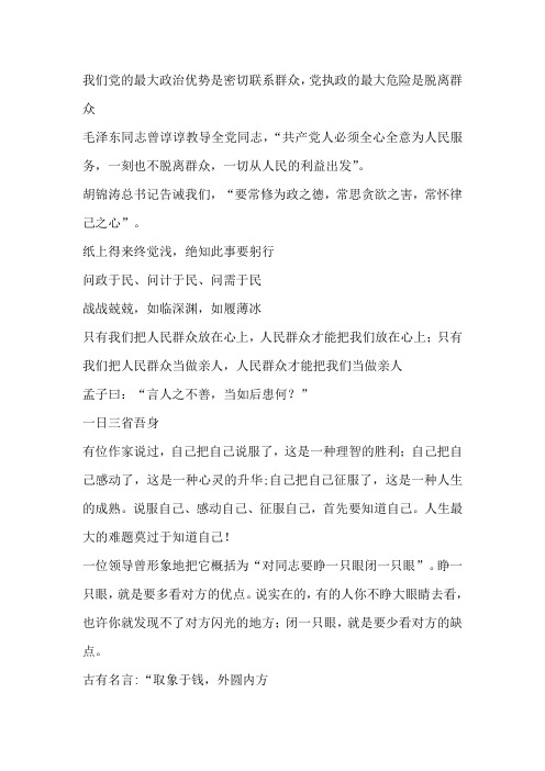套话名言