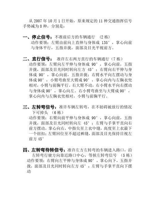 交通指挥手势及要领