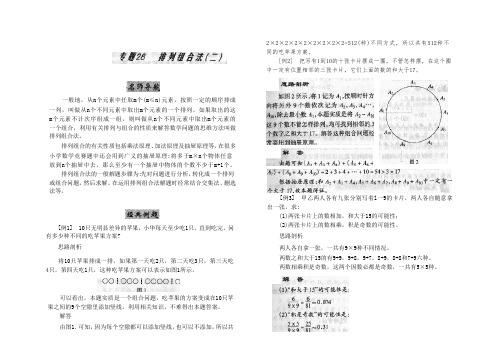 六年级下册奥数讲义-奥数方法：排列组合法