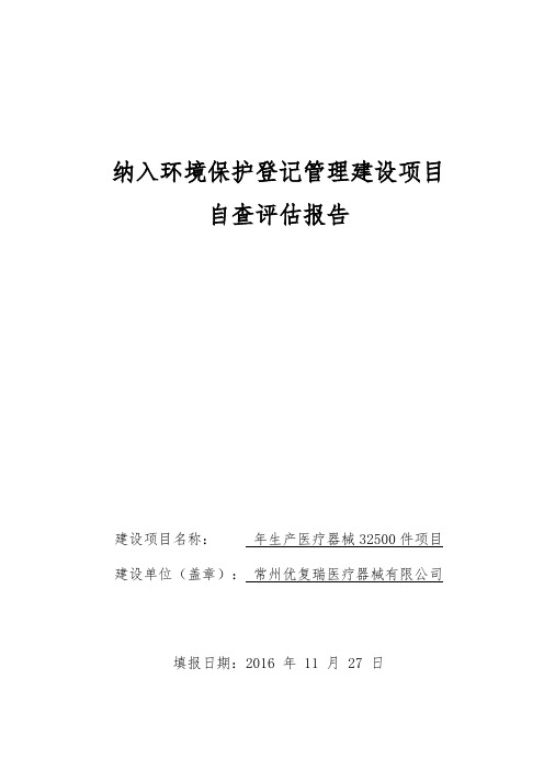 常州优复瑞医疗器械有限公司-新北区三井街道办事处