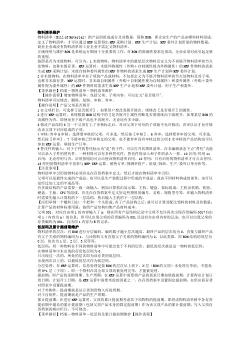 物料清单维护
