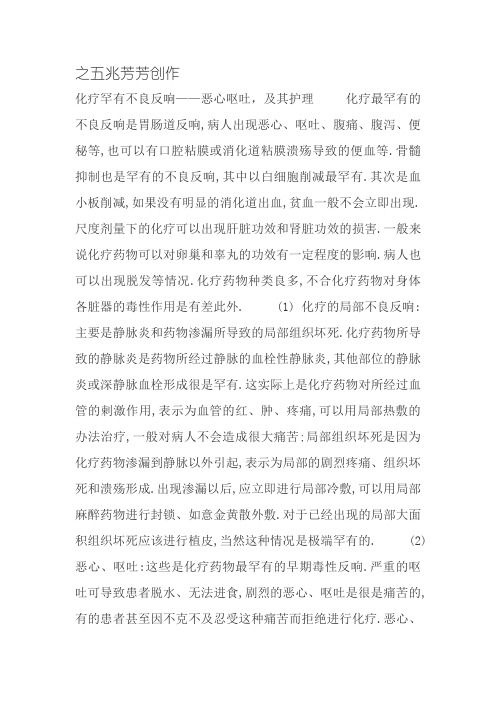化疗常见不良反应