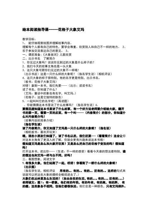 花格子大象艾玛 绘本