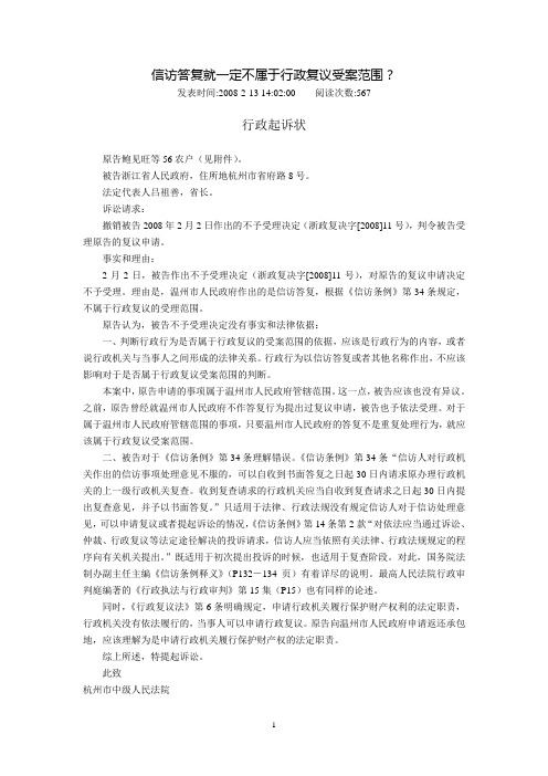 信访答复就一定不属于行政复议受案范围(申请履行保护财产法定职责)？(2008年2月13日)