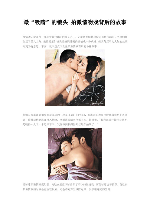 最“吸睛”的镜头 拍激情吻戏背后的故事