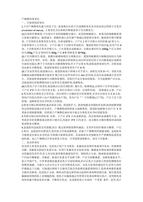 产褥期母体变化