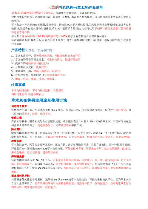 草木灰说明书