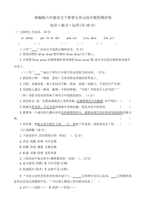 部编版六年级语文下册第五单元综合提优测评卷(附答案)