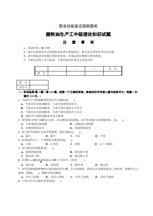燃料油生产工试题