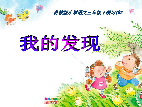 三下习作3