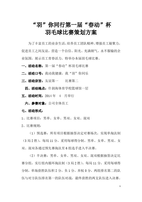 羽毛球比赛规则