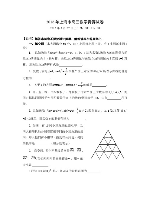 上海市高三数学竞赛试卷标准答案