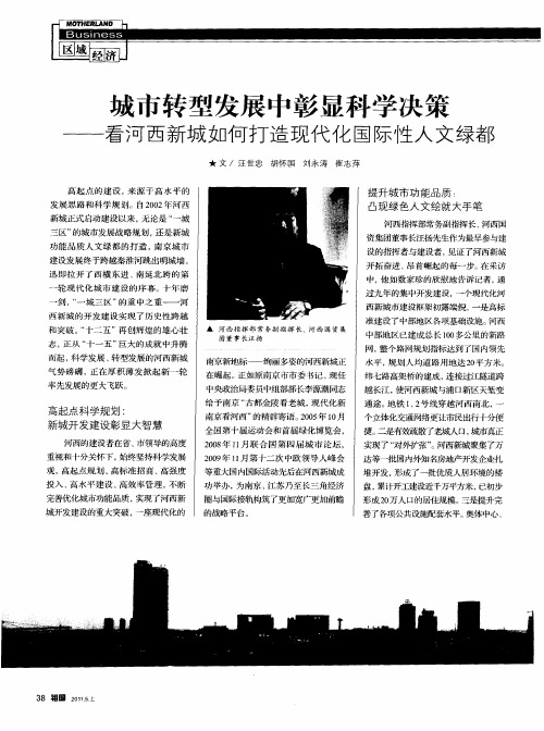 城市转型发展中彰显科学决策——看河西新城如何打造现代化国际性人文绿都