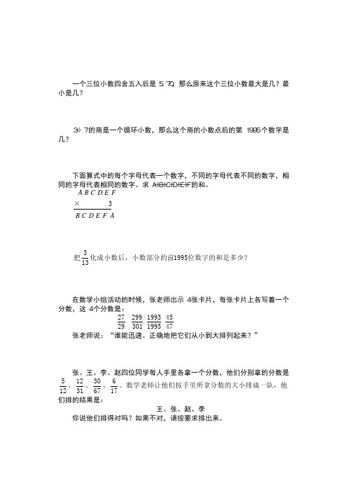 小学数学趣题巧算 五年级分册含大量练习题、解析过程及答案
