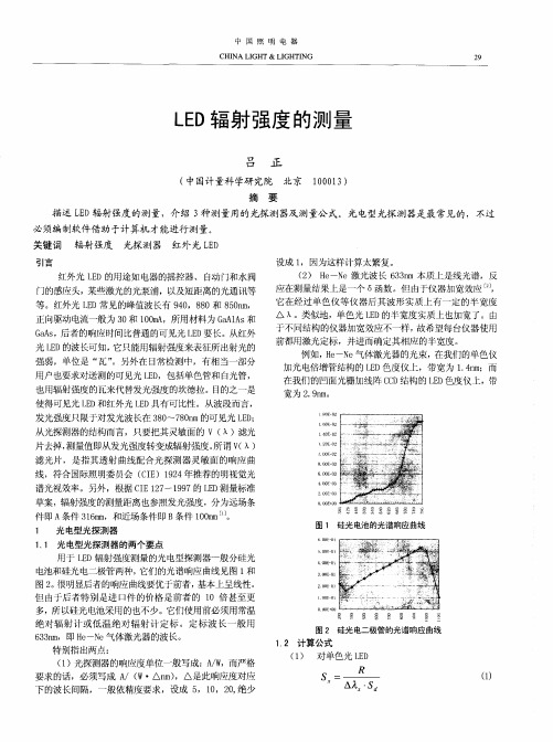 L E D辐射强度的测量