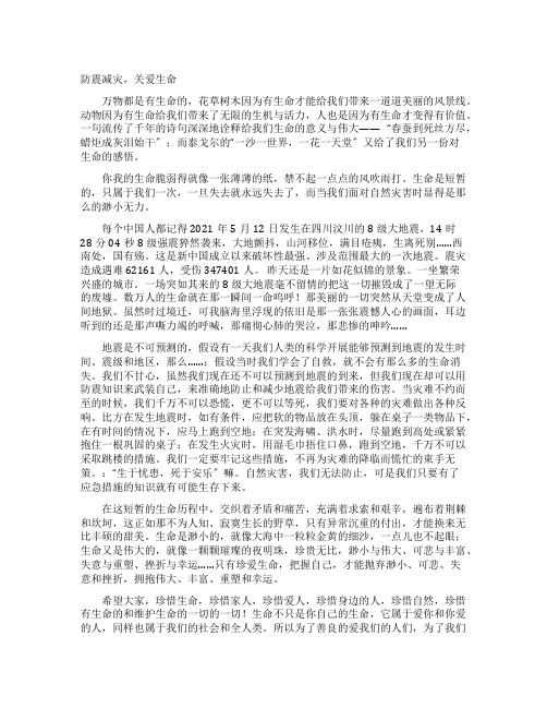 防震减灾主题的手抄报